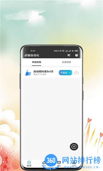 点猫自动点击器app免费版 1.2.2  安卓版 1