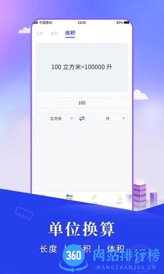 尺子测距仪手机版 v1.0.1 安卓版 2
