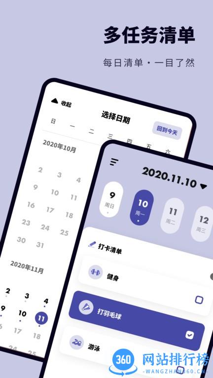 时间规划打卡app