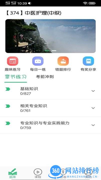 主管护师中医护理app