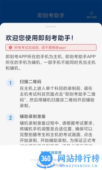 即刻考助手官方版 v1.0.2 安卓版 3