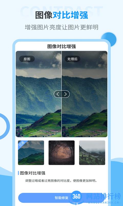 智能修复旧照片手机版 v3.1.1安卓版 1