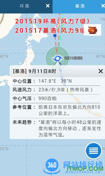 实时台风路径官方版 v3.0.5 安卓版 1
