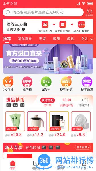 51省钱购 v2.0.1 安卓版 1