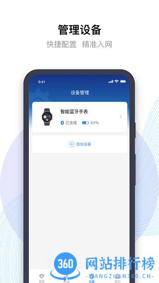 先行者健康最新版 v1.1.5 安卓版 0