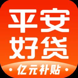 平安好贷最新版