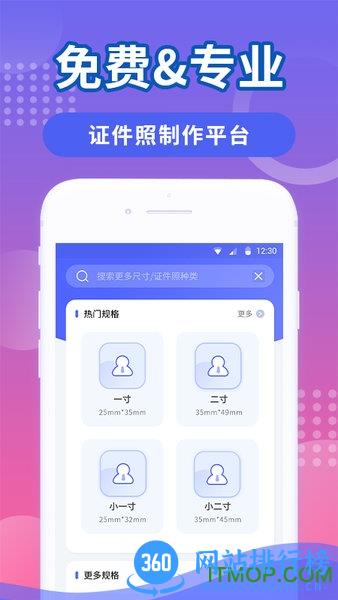 韩式证件照p图软件