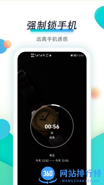 专注自律官方版 v1.1.3 安卓版 0