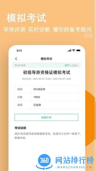 导游练题狗app