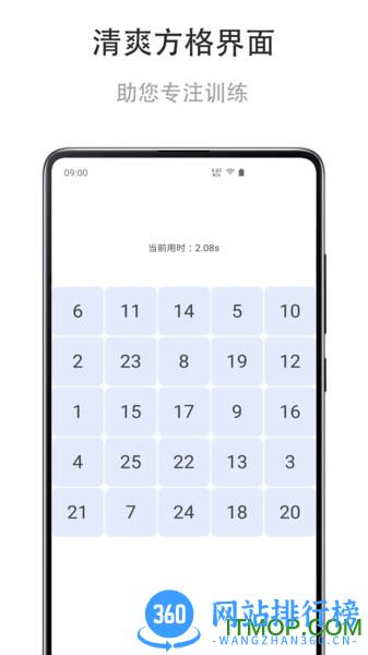 舒尔特练习 v1.0.20221118 安卓版 2