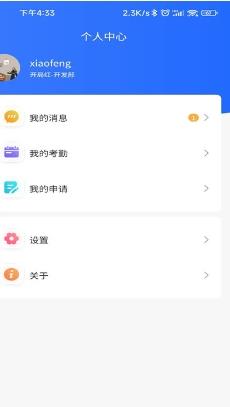 集团erp系统 v1.1.0  安卓版 2