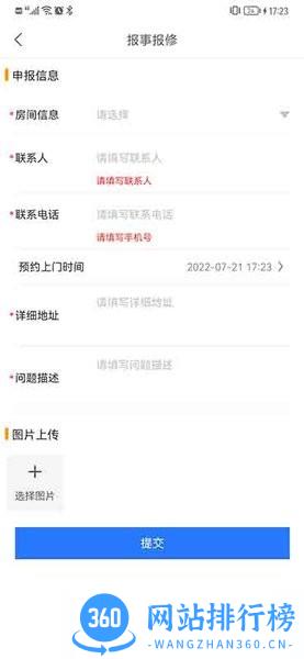 众联管家物业管理app