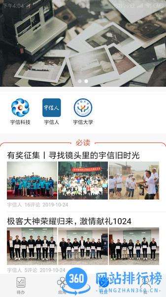 宇信协同办公app v3.00.400 安卓版 2