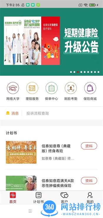 掌上信泰 v2.5.8.7最新安卓版 1