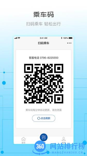 天骄通鄂尔多斯市民卡 v2.26安卓版 2
