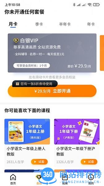 小新课堂官方版 v2.1.7_hw安卓版 1