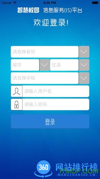 南昌十中is智慧校园平台 v14.0 安卓版 3