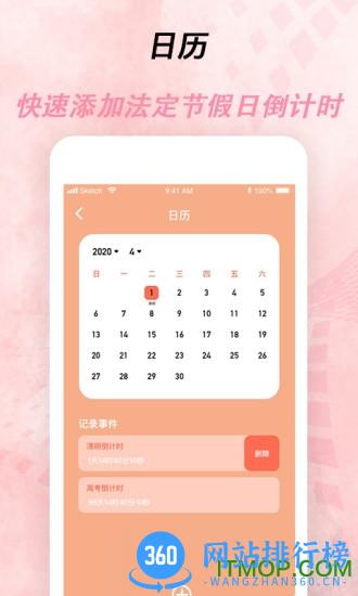 倒计时器手机版 v2.4.3.9安卓版 1