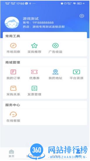 智慧脸药店管理系统官方版 v4.3.2.7 安卓官方版 2