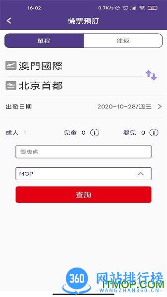 澳门航空app
