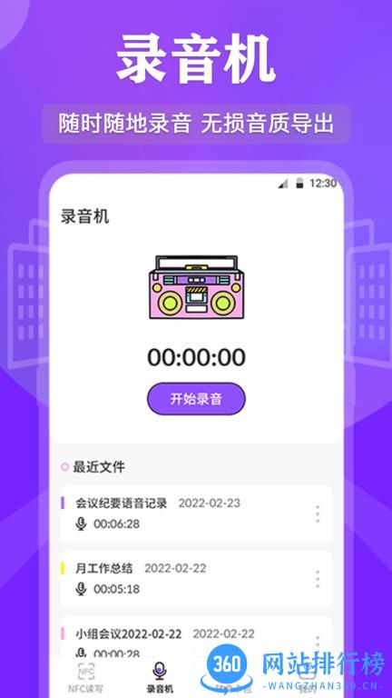 万能RF钥匙软件 v3.3.5 安卓版 2