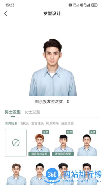 丝享嘉发型设计软件 v1.0.1 安卓版 1