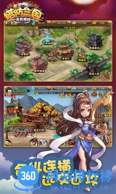 百度新塔防三国全民塔防 v4.2.3 安卓版 4