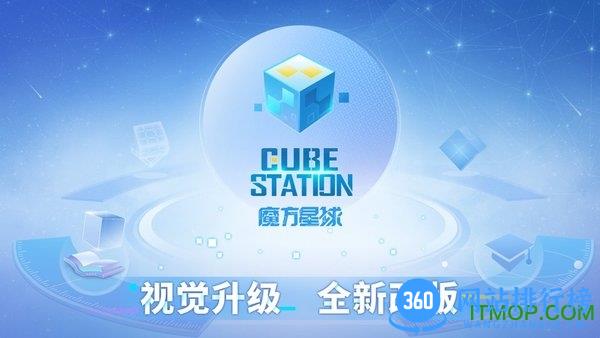 cubestation魔方星球软件 v4.22 安卓版 3