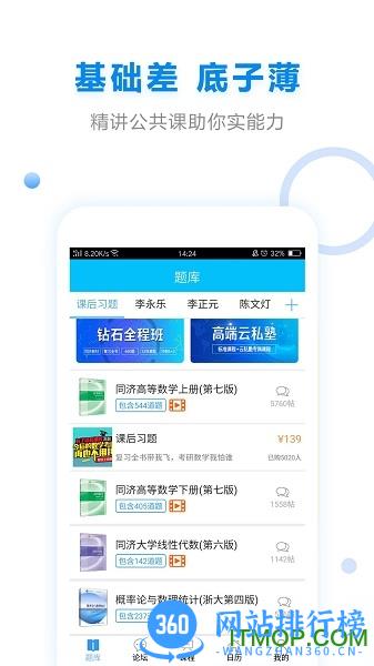 慧升考研题库软件 v2.5.17 安卓版 0