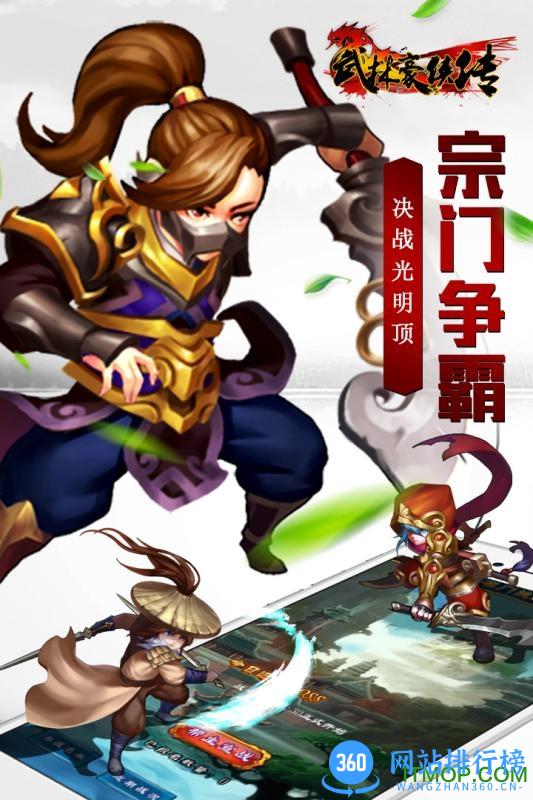 武林豪侠传单机手机版 v2.8.0 安卓版 2