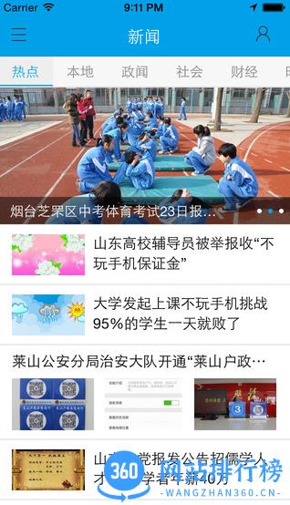 烟台大小新闻手机客户端 v5.0.2 安卓版 0