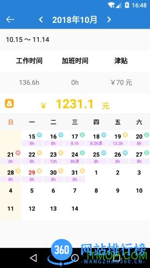 工时记(working) v2.39 安卓版 1