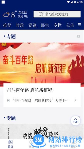 智荟文水 v1.1.2 安卓版 3