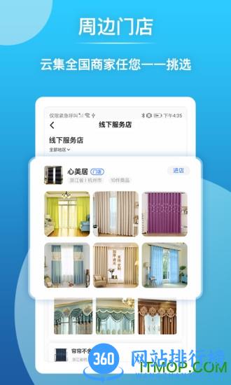 帘老板商城 v3.54 安卓版 3