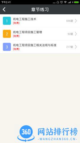 一级建造师机电工程 v1.2.4 安卓版 1