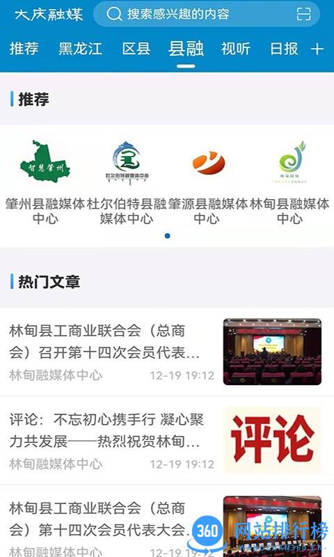 大庆融媒app客户端手机版 v1.9.3 安卓版 1