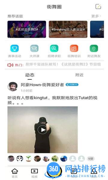 街舞爱好者手机版 v2.2.3 安卓版 0