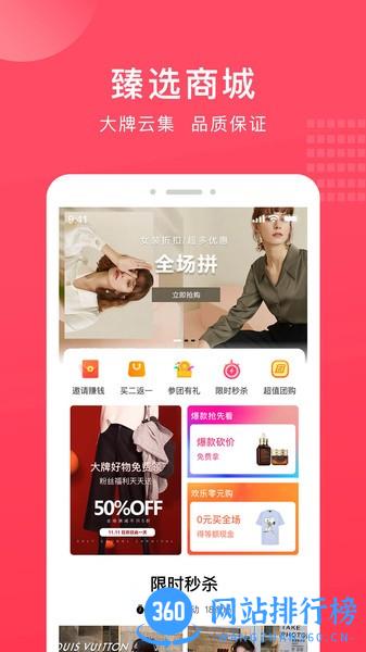 奢迷优选app v2.0.31 安卓版 2