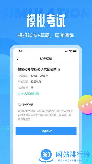 辅警协警考试聚题库 v1.7.3 安卓版 1