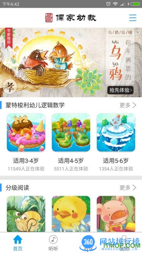儒家幼教官方版 v6.2.2 安卓版 2