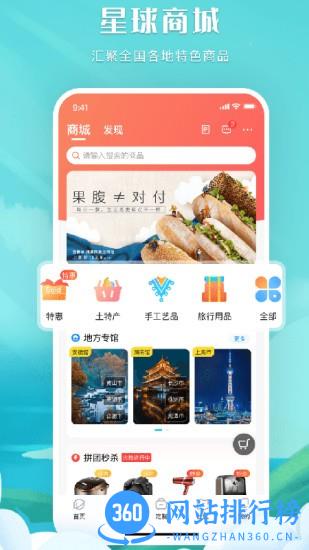 掌中星球app v1.0.22112501 安卓版 0
