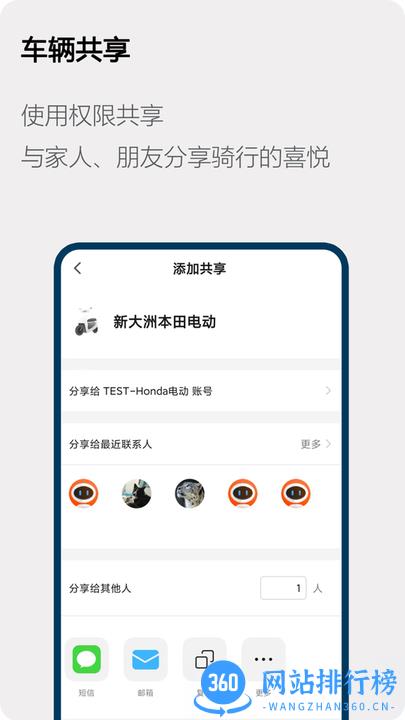 Honda电动自行车软件 v1.1.0 安卓版 2