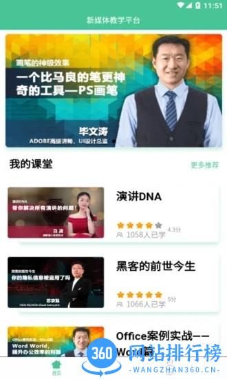 新媒体教学科研一体化平台手机软件 v1.1.1 安卓版 2