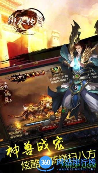 御天传奇手游百度版 v1.3.3 安卓微端版 0
