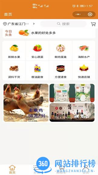 捷时代购物 v1.5 安卓版 2