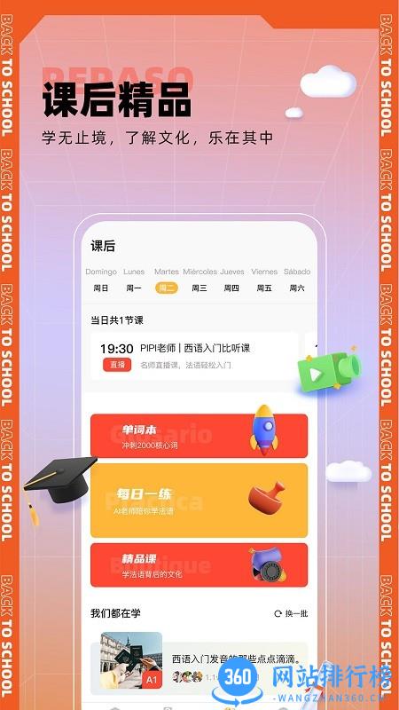 西语GO学习平台