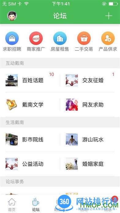 戴南论坛手机版 v6.0.0安卓版 1