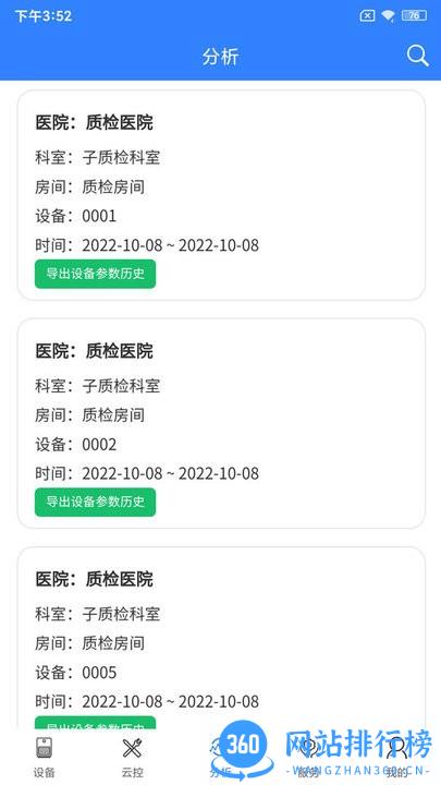 智慧物联管理系统手机版