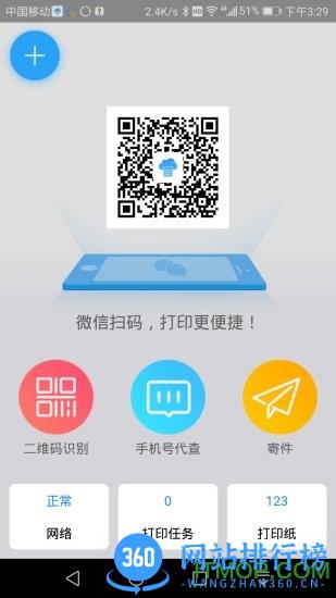 中通快捷云打印 v3.29.0 安卓版 3