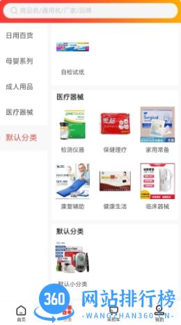 壹药师 v1.1最新安卓版 0